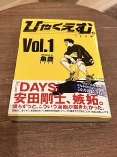 初版帯付き】ひゃくえむ。 魚豊 - メルカリ