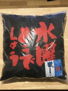 水曜どうでしょう 一番くじB賞クッション 黒 - メルカリ