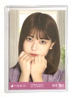 乃木坂46 - 乃木坂46 mobile ぷにっと乃木坂ちゃん 岩本蓮加 生写真 チャンスメール m22460982131_1.jpg?1698036954