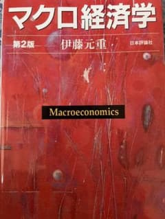 マクロ経済学のサムネイル