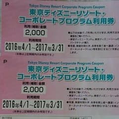 ディズニー　利用券のサムネイル