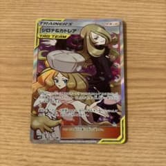 シロナ&カトレア SR SM12 オルタージェネシス 106/095 - メルカリ