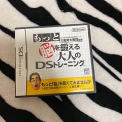 もっと脳を鍛える大人のDSトレーニングのサムネイル