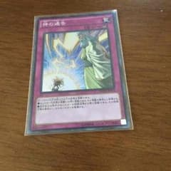 神の通告スーパーのサムネイル