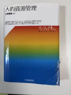 人的資源管理のサムネイル