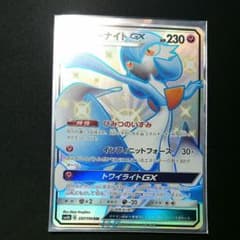 ポケモンカード サーナイトGX 色違いSRのサムネイル