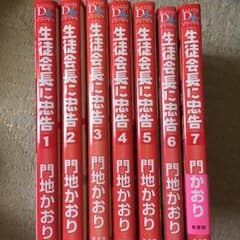 生徒会長に忠告 門地かおりのサムネイル
