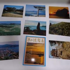 夢の淡路島 ポストカードセット 風景写真 昭和レトロのサムネイル