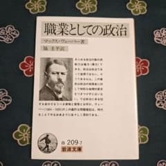 職業としての政治のサムネイル