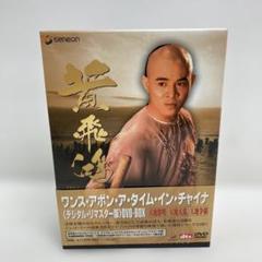 ワンス・アポン・ア・タイム・イン・チャイナ　全3作 　デジタル・リマスター版 ワンス・アポン・ア・タイム・イン・チャイナ 全3作 デジタル