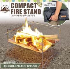 ［新品未使用］　ハック　コンパクトファイヤースタンド　焚き火台　キャンプ用品のサムネイル