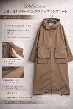定価約55,000円】Dulcamara よそいきレイヤードロングコート - メルカリ