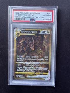ス*料様 ギラティナ VSTAR PSA 10 ウルトラレア #261 - メルカリ