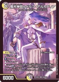 魔光神官ルドルフアルカディア　ヒーローレアaのサムネイル