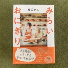 みらいおにぎりのサムネイル