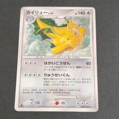 ポケモンカードゲーム カイリュー はかいこうせんのサムネイル