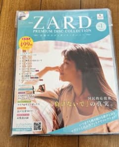 ZARD PREMIUM DISC COLLECTION Vol.1 - メルカリ