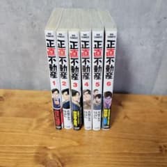 正直不動産 1〜6巻セット - メルカリ