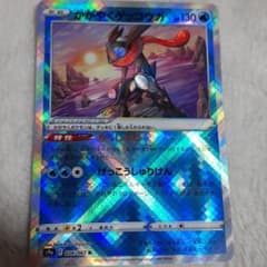 ポケモンカード かがやくゲッコウガのサムネイル