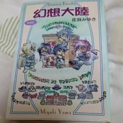 MEW様専用 幻想大陸 鹿目まどかイラストセットのサムネイル
