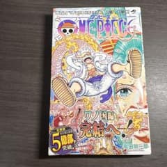 ONE PIECE 104巻 尾田栄一郎 ジャンプコミックス 帯付きのサムネイル