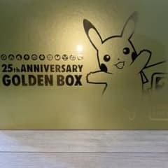 ポケモンカード 25周年アニバーサリー ゴールデンボックス サプライ