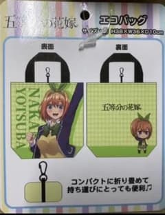 五等分の花嫁 中野四葉 エコバッグ ☆新品☆