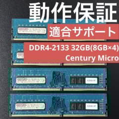 動作保証】DDR4-2133 32GB(8GB×4) Century p92 - メルカリ