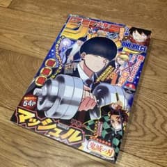 少年ジャンプ2020年9号 マッシュル 新連載 ONE PIECE 鬼滅の刃 少年ジャンプ2020年9号 マッシュル 新連載 ONE PIECE 鬼滅の刃 - メルカリ
