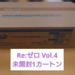 未開封カートン】ヴァイス Re:ゼロから始まる異世界生活 Vol.4 - メルカリ