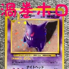 渦巻きホロ※ゲンガー ☆ 第3弾拡張パック 化石の秘密 旧裏 - メルカリ