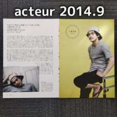 B7】小栗旬 切り抜き acteur 2014.9 - メルカリ
