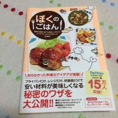 ぼくのごはん 初回版のサムネイル