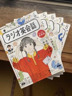 ラジオ英会話　テキスト　2023.4〜2024.3のサムネイル