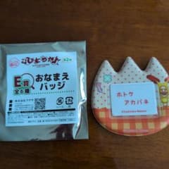 こびとづかん おなまえバッジ ホトケアカバネのサムネイル
