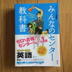 【あどちゃんさん専用】みんなのセンター教科書 英語のサムネイル