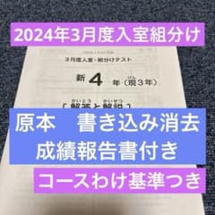 原本！サピックス2024年1月新5年現4年新学年入室組分けテスト成績報告書付き 原本！2022年サピックス新5年現4年新学年入室組分けテスト