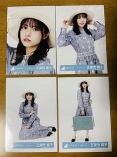 日向坂46 正源司陽子 生写真 ヴォヤージュコーデ コンプ - メルカリ