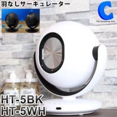 ラス1★アウトレット☆ブレードレスサーキュレーター HT-5 WH ラス1☆アウトレット☆ブレードレスサーキュレーター HT-5 WH - メルカリ