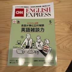 CNN ENGLISH EXPRESS 5月号のサムネイル