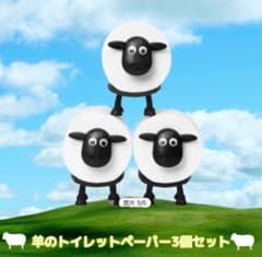 羊のトイレペーパーフォルダ　【3個セット】ショーンのサムネイル