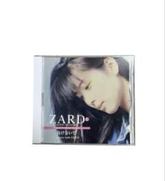 早い者勝ちです！ ZARD 負けないで CDのサムネイル