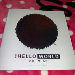 HELLO  WORLD   パンフレットのサムネイル