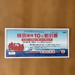 札幌かに本家 割引券のサムネイル