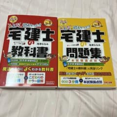 2冊セット　2024年度版 宅建士の教科書&問題集のサムネイル