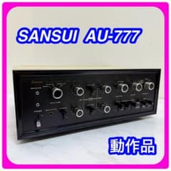 SANSUI AU-777 プリメインアンプ 動作品 - メルカリ