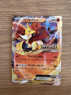 マフォクシーEX P 「リザードンメガバトル」来場特典 キラ 048/XY-Pのサムネイル