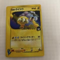 R団のライコウ　eカード　（B+B+） R団のライコウ eカード （B+B+） ポケモンカード ライコウ eカード R団