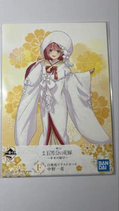 五等分の花嫁 一番くじ 白無垢イラストボード 中野一花のサムネイル