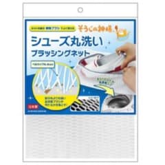 シューズ丸洗いブラッシングネットのサムネイル
